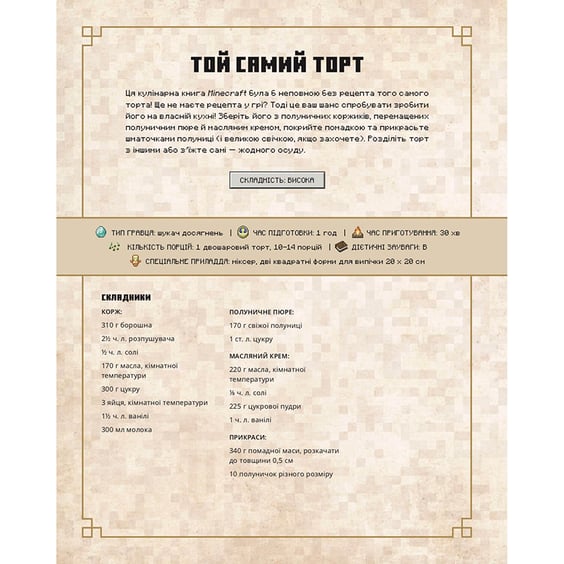 Книга Minecraft. Офіційна кулінарна книга, (756919) 7