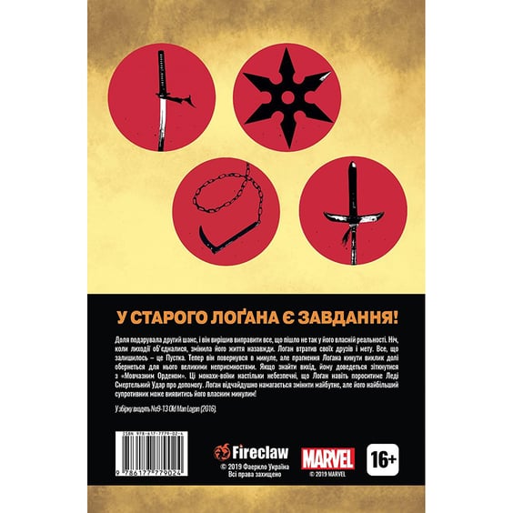 Комікс Cтарий Лоґан. Останній Ронін. Том 3, (779024) 4