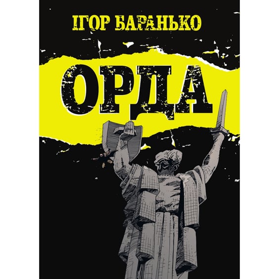 Комікс Орда, (782130)