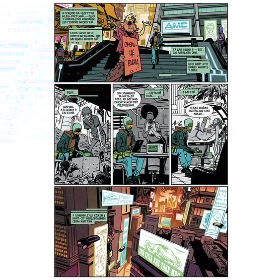 Комікс Cyberpunk 2077. Блекаут, (782161) 4