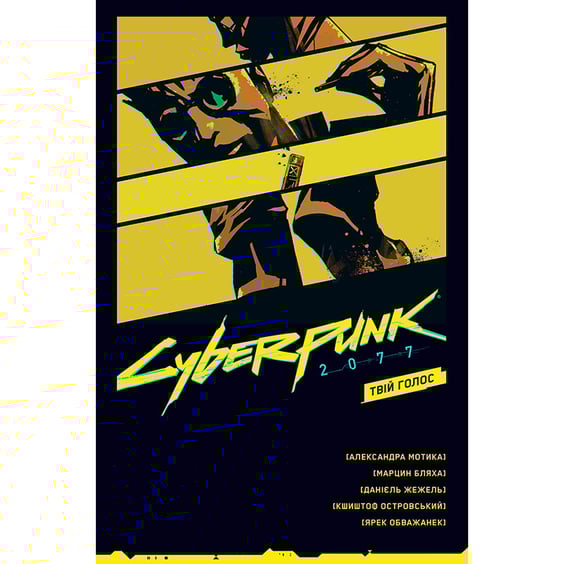 Комікс Cyberpunk 2077. Твій Голос, (782406)