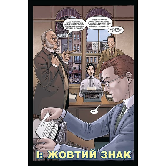 Комікс Провидіння. Книга 1, (782413) 4
