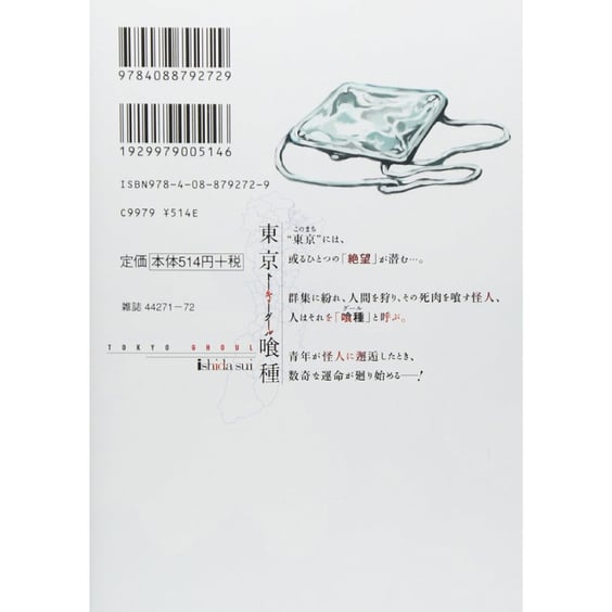 Манґа Tokyo Ghoul. Volume 1 (Japanese Edition), (792729) 2