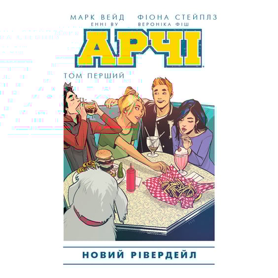 Комікс Арчі. Том 1, (808052) 2