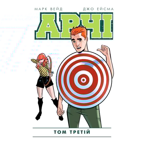 Комікс Арчі. Том 3, (808076) 2
