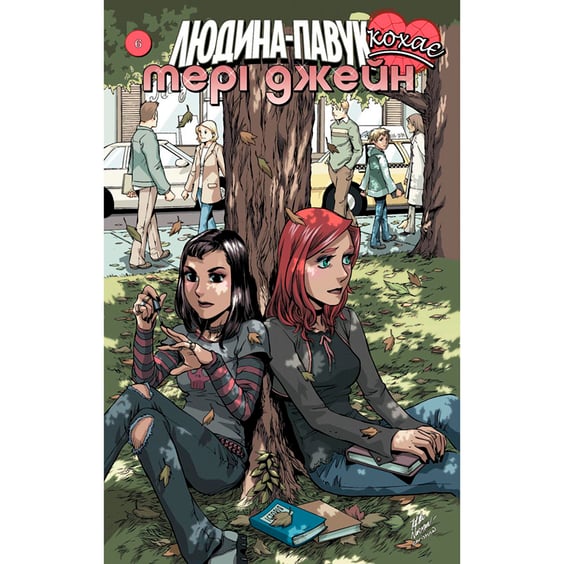 Комікс Людина-Павук кохає Мері Джейн. #6, (885251)
