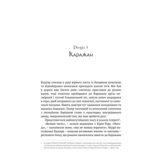 Книга World of Warcraft. Останній вартівник, (885443) 2