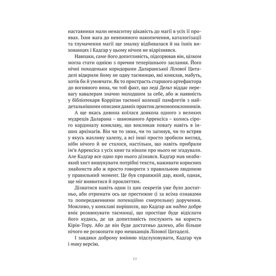 Книга World of Warcraft. Останній вартівник, (885443) 4