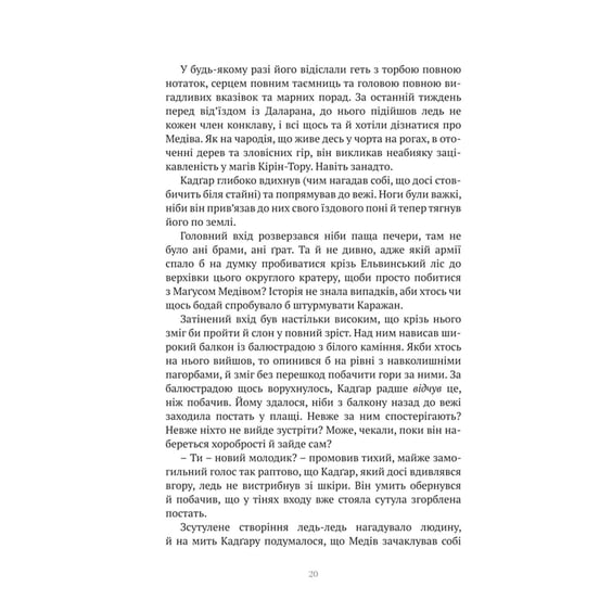 Книга World of Warcraft. Останній вартівник, (885443) 5