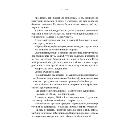 Книга Warhammer 40000. Айзенгорн. Ксенос. Книга 1, (885473) 5