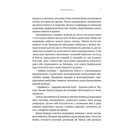 Книга Warhammer 40000. Ночевісник. Книга 1, (885510) 5
