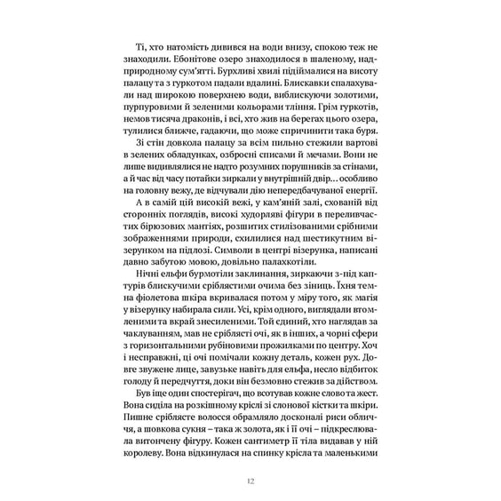 Книга World of Warcraft. Війна древніх. Колодязь вічності. Книга 1, (885534) 3