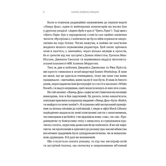 Книга Warhammer 40000. Роман про Повелителів Ночі. Ловець Душ. Книга 1, (885565) 5