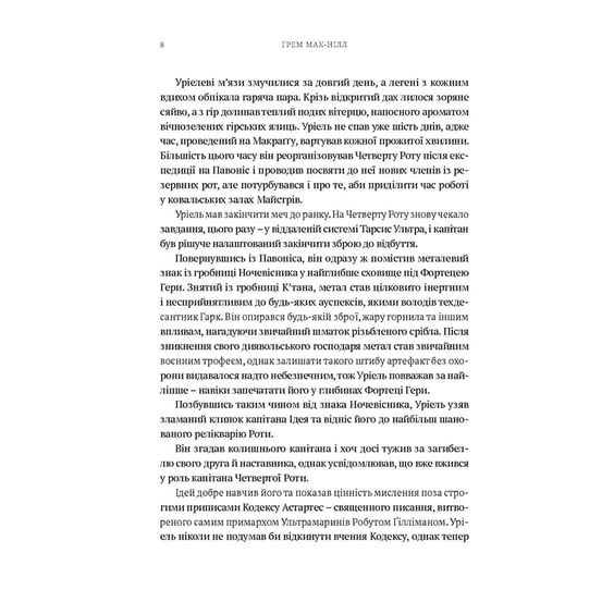 Книга Warhammer 40000. Воїни Ультрамара. Книга 2, (885602) 5