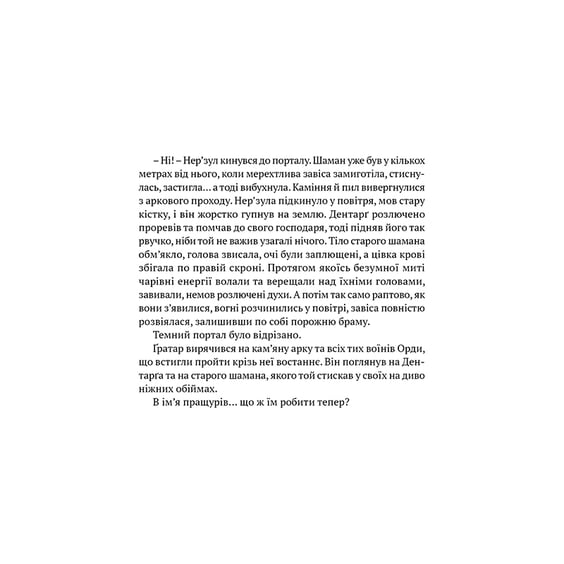 Книга World of Warcraft. Потойбіч темного порталу, (885626) 3