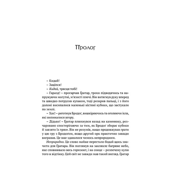 Книга World of Warcraft. Потойбіч темного порталу, (885626) 5