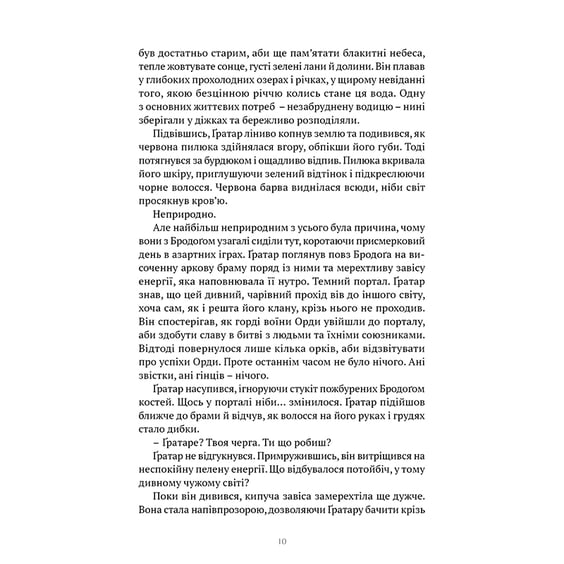 Книга World of Warcraft. Потойбіч темного порталу, (885626) 6