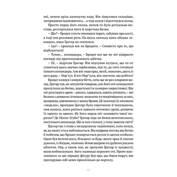 Книга World of Warcraft. Потойбіч темного порталу, (885626) 7