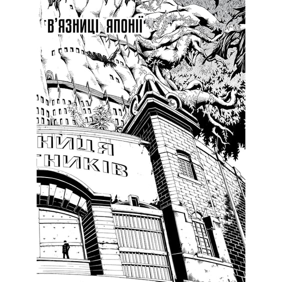 Манґа Сміх під захмареним небом. Том 1, (885718) 6