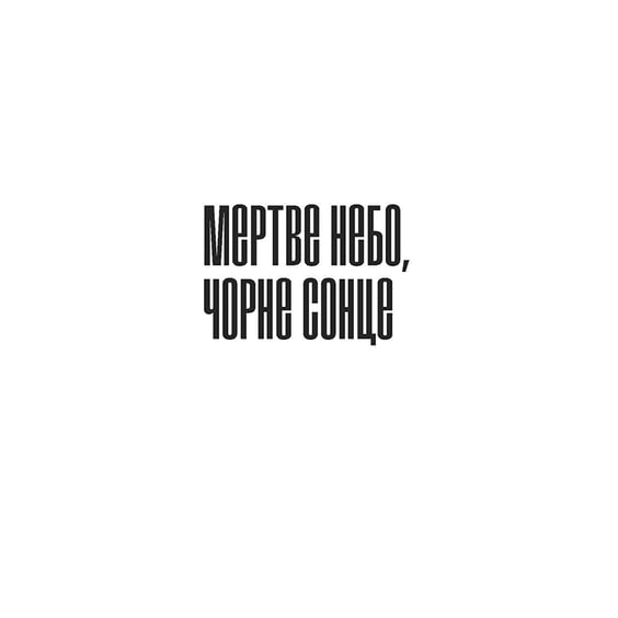 Книга Warhammer 40000. Мертве небо, чорне сонце. Книга 3, (885909) 2