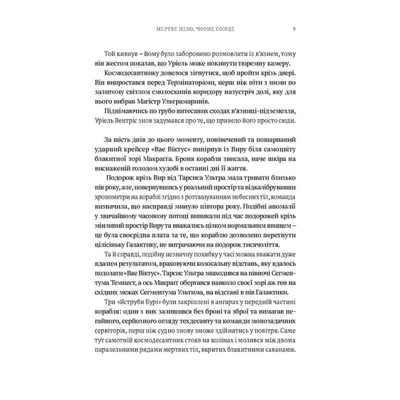 Книга Warhammer 40000. Мертве небо, чорне сонце. Книга 3, (885909) 6