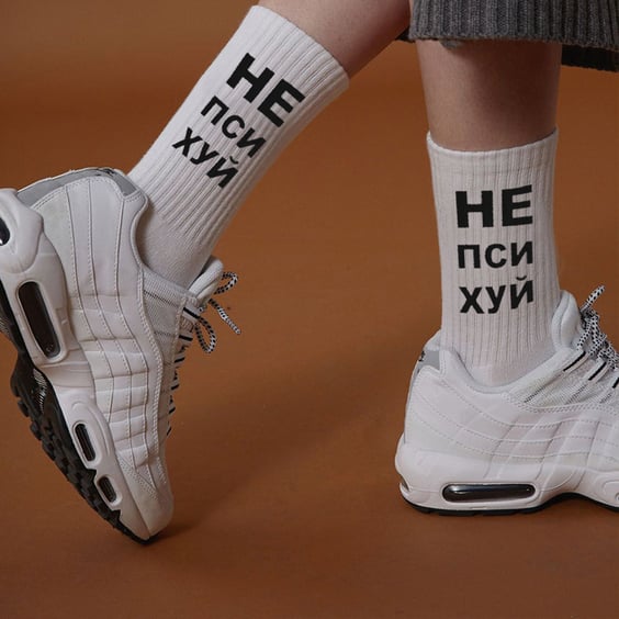 Носки Chop-Chop: «НЕ ПСІ Х*Й» (р. 40-45), (91209) 2