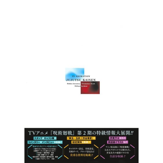 Артбук Jujutsu Kaisen. Shibuya Incident. Second Season (Japanese Edition), (926244) 2