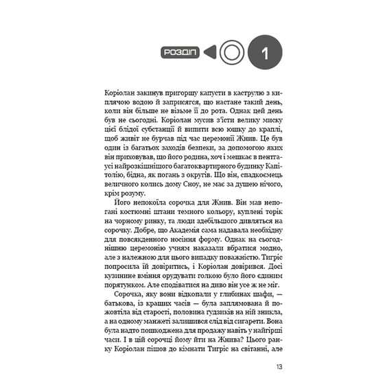 Книга Балада про співочих пташок і змій, (937032) 7
