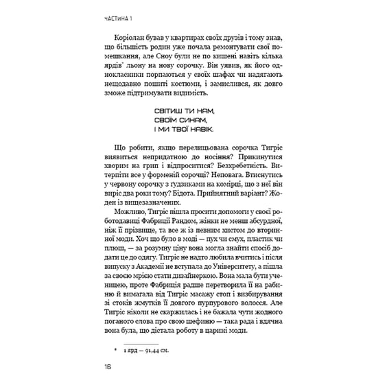 Книга Балада про співочих пташок і змій, (937032) 8