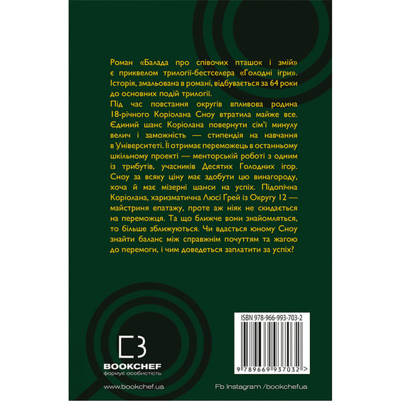 Книга Балада про співочих пташок і змій, (937032) 9