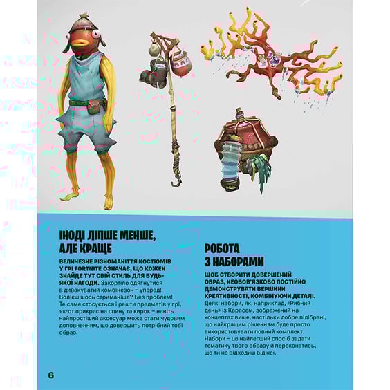 Артбук Fortnite. Official. Костюми (Колекційне видання), (940059) 2