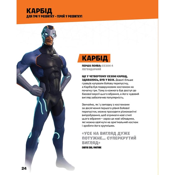 Артбук Fortnite. Official. Костюми (Колекційне видання), (940059) 4