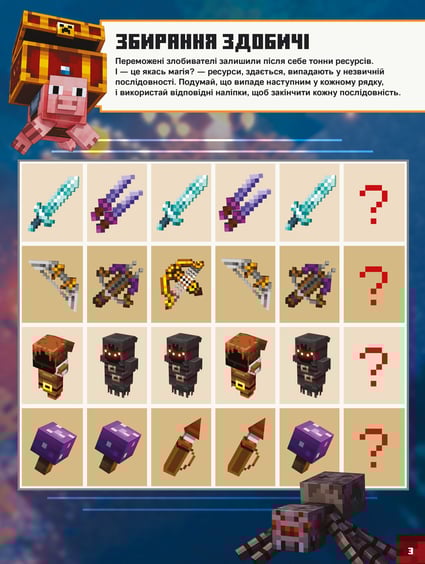 Стікербук Minecraft. Dungeons, (940431) 2