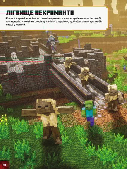 Стікербук Minecraft. Dungeons, (940431) 9