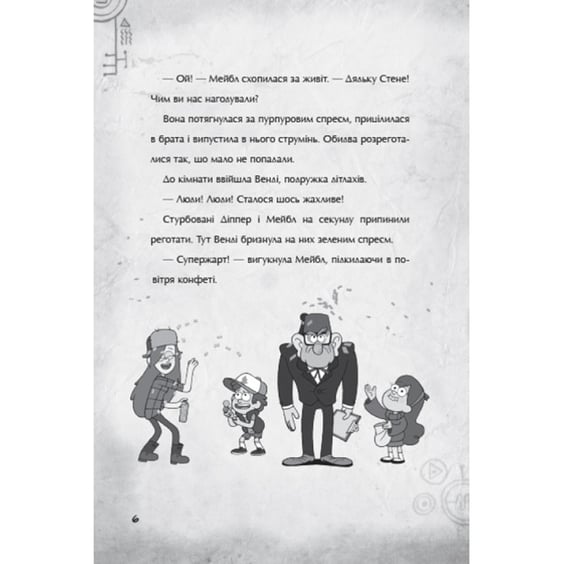 Книга Гравіті Фолз. Страждання через кохання, (964687) 3