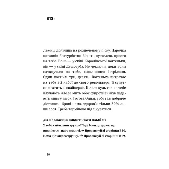 Книга Fortnite. Битва за Дарк Даґалур. Перша місія Боба «Зухвальця» Купера, (968008) 8