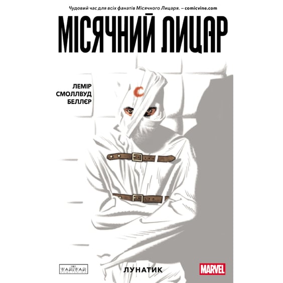 Комикс Місячний Лицар. Лунатик. Том 1, (994578)