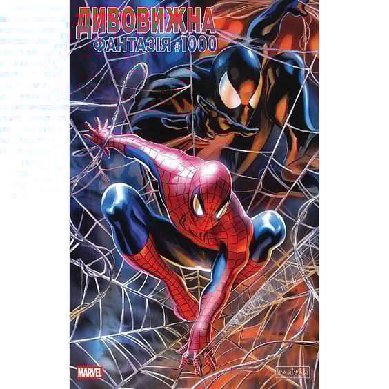 Комікс Дивовижна фантазія. #1000 (Альтернативна обкладинка), (995126)
