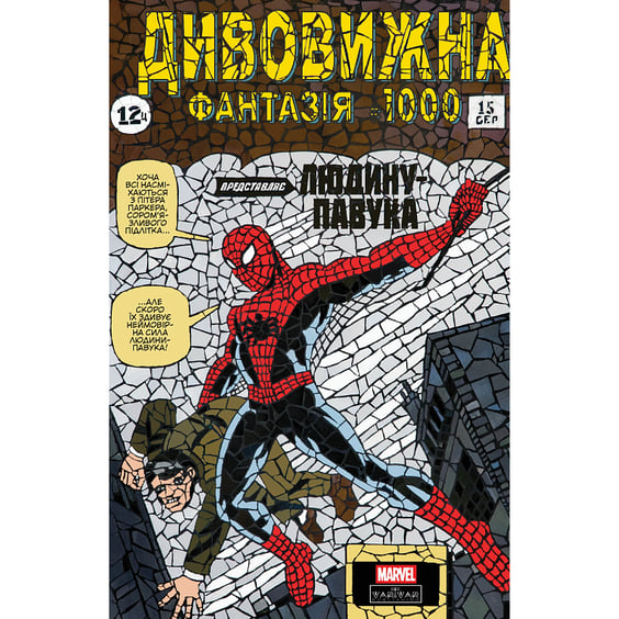 Комікс Дивовижна фантазія. #1000, (995162)