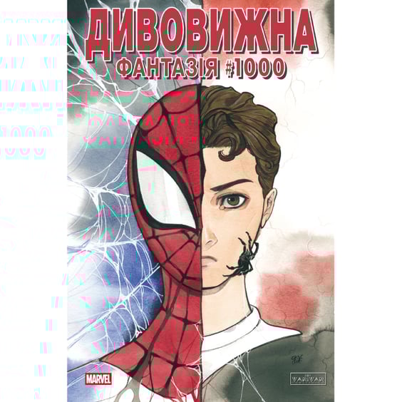 Комікс Дивовижна фантазія. #1000 (Альтернативна обкладинка), (995209)