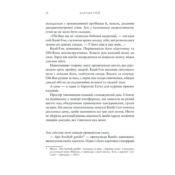 Книга Зоряні Війни. Майстер і учень, (996213) 3