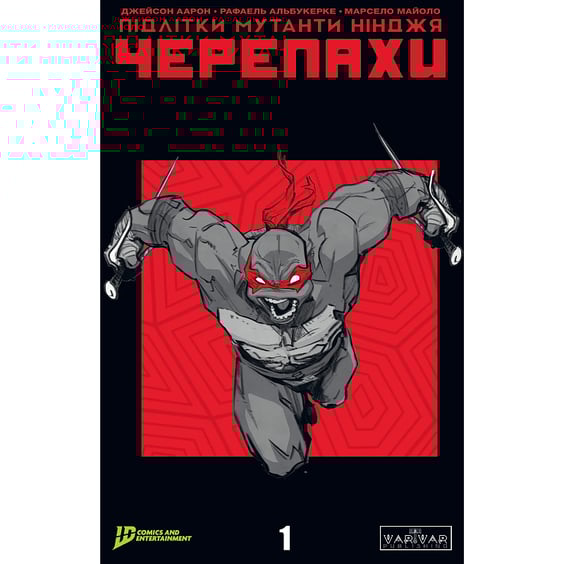 Комікс Підлітки Мутанти Нінджя Черепахи. #1, (997494)