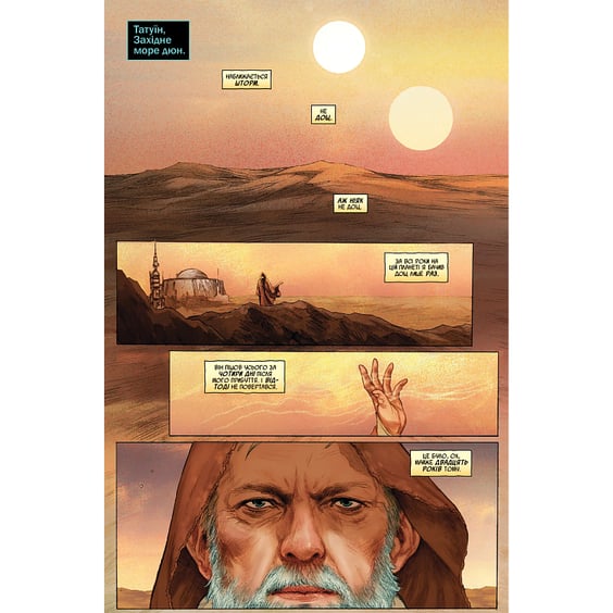 Комікс Зоряні Війни. Обі-Ван. Призначення джедая. Том 1, (999351) 2