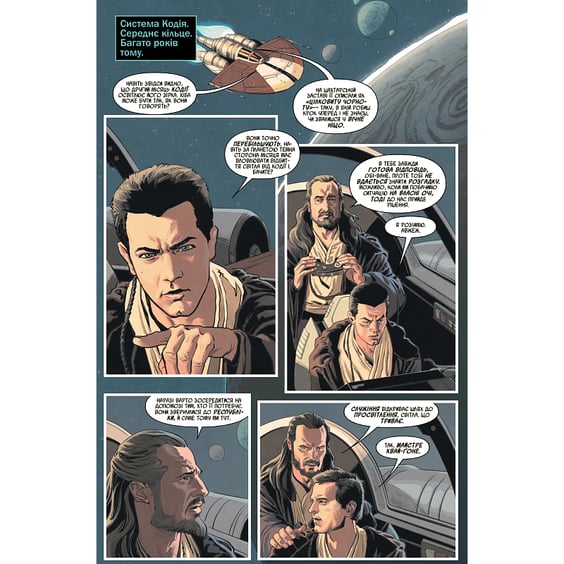 Комікс Зоряні Війни. Обі-Ван. Призначення джедая. Том 1, (999351) 4