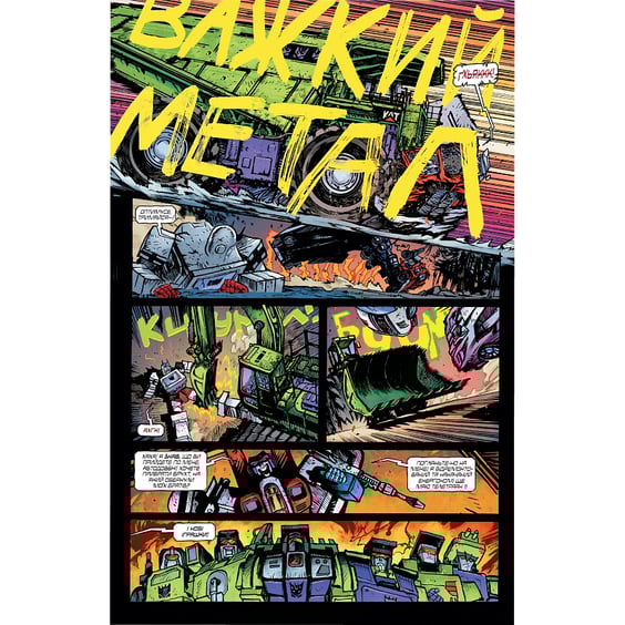 Комікс Трансформери. Замасковані Роботи. Том 1, (999559) 4