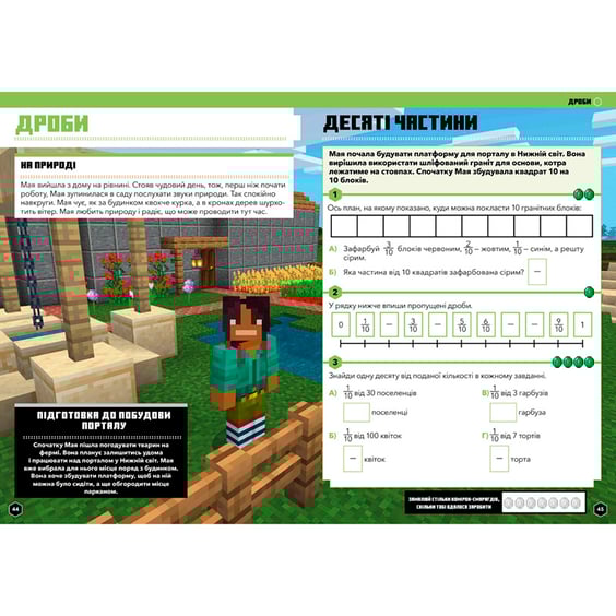 Книга Minecraft. Математика. Офіційний посібник (7-8 років), (230206) 4