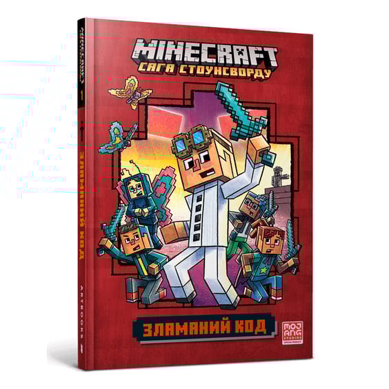 Книга MINECRAFT Зламаний код. (940912)