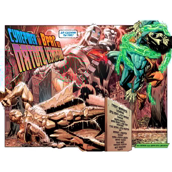 Комікс Супермен. Action Comics. Конец времен. Книга 3, (130852) 3