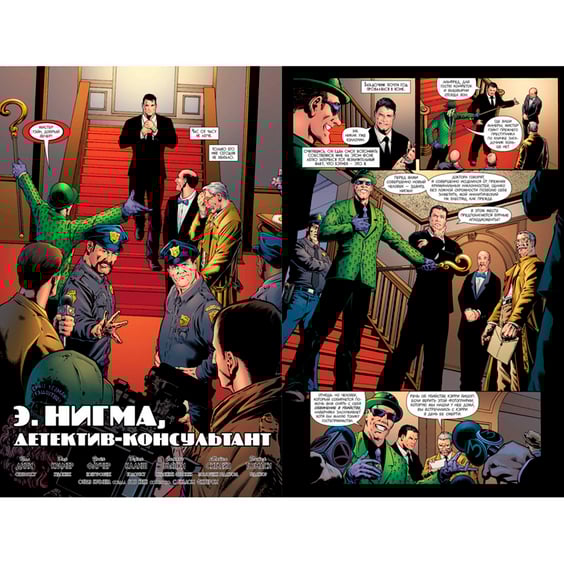 Комікс Бэтмен. Detective Comics. Э.Нигма, Детектив-Консультант, (138360) 3