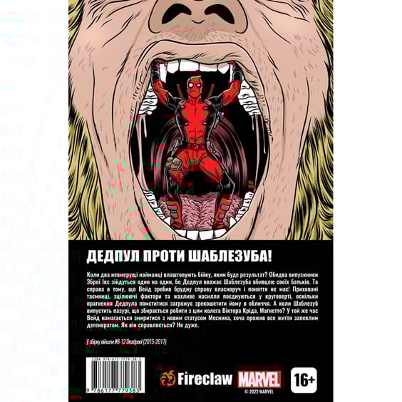 Комикс Дедпул проти Шаблезуба, (779383) 4